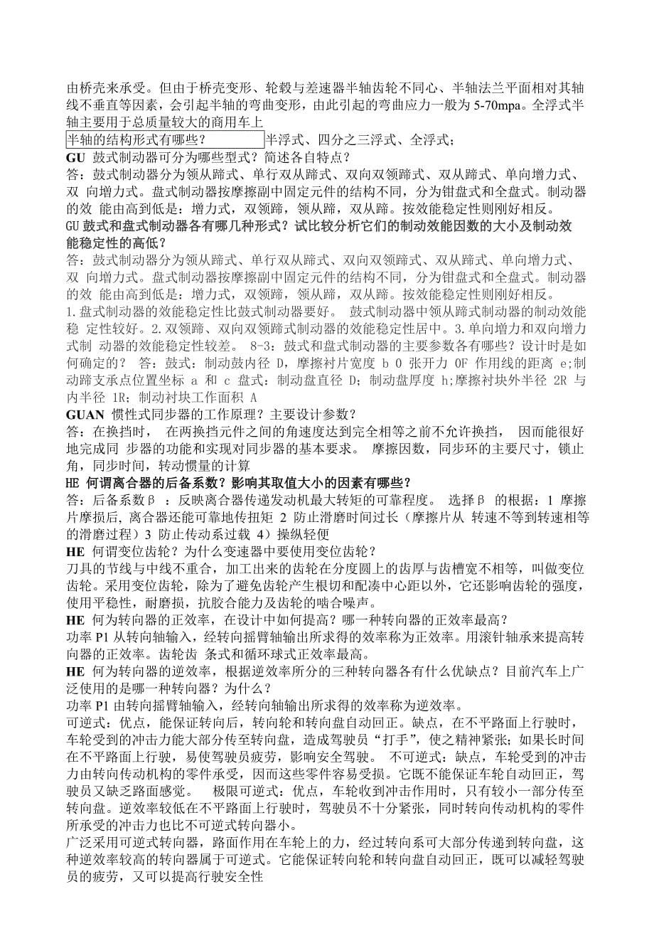 中北大学汽车设计考试复习题讲诉_第5页