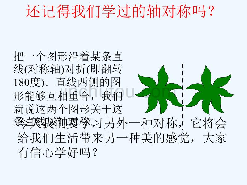 陕西安康石泉县池河镇九年级数学上册23.2.1中心对称（新）新人教_第1页