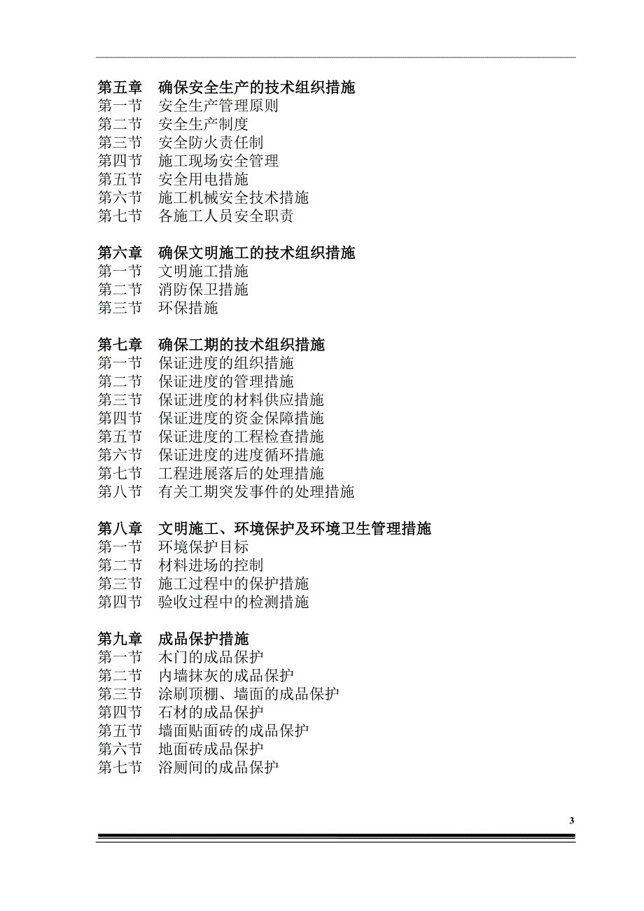 钢结构焊接及吊顶施工组织设计(含轻钢龙骨隔墙及多种室内施工工艺)讲解_第3页