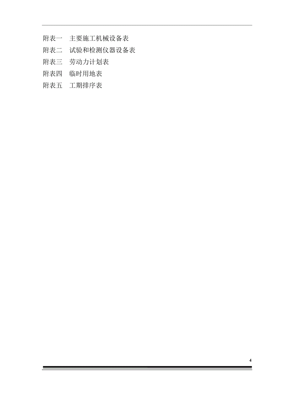 钢结构焊接及吊顶施工组织设计(含轻钢龙骨隔墙及多种室内施工工艺)讲解_第4页