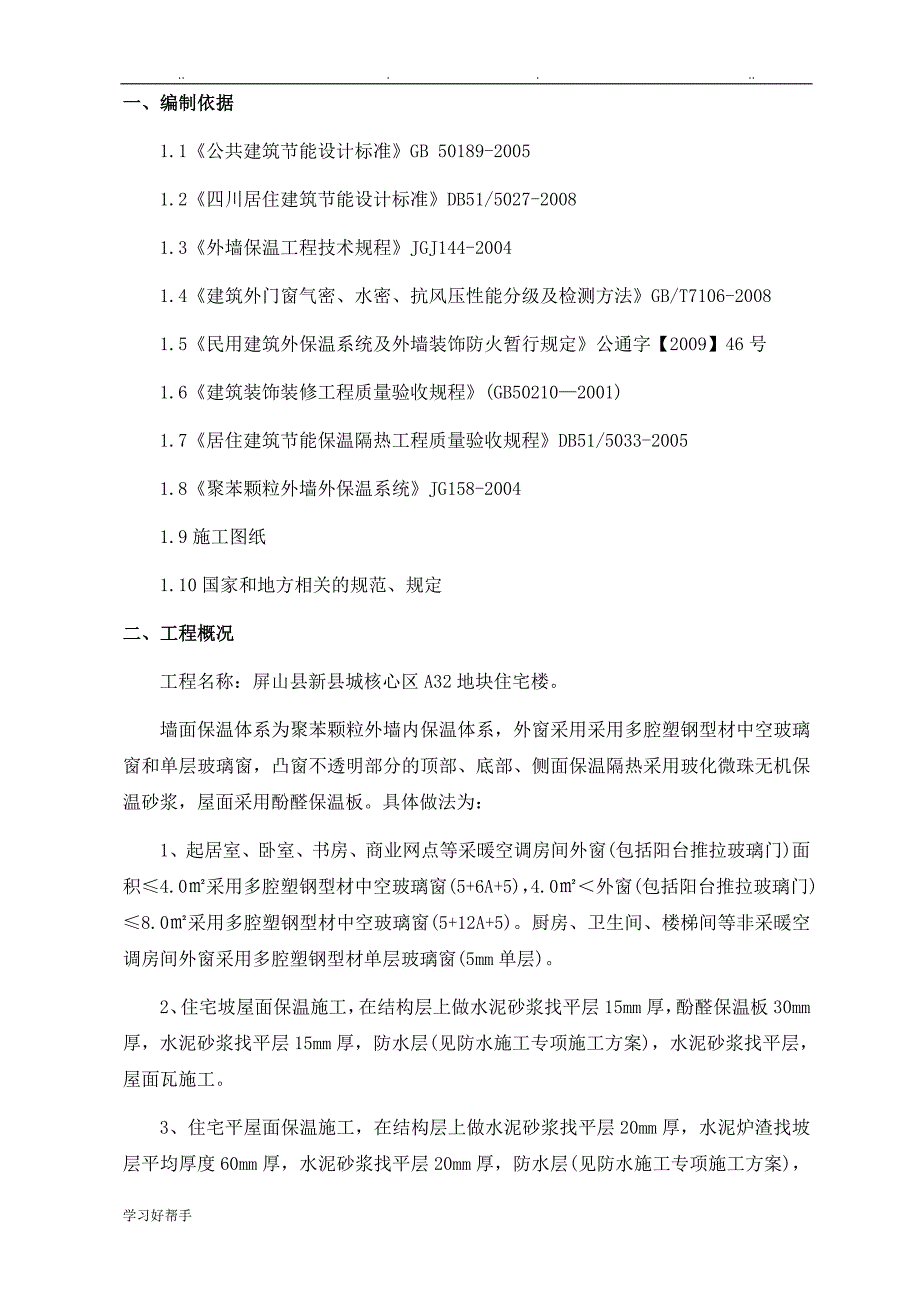 保温工程施工组织设计方案_第3页