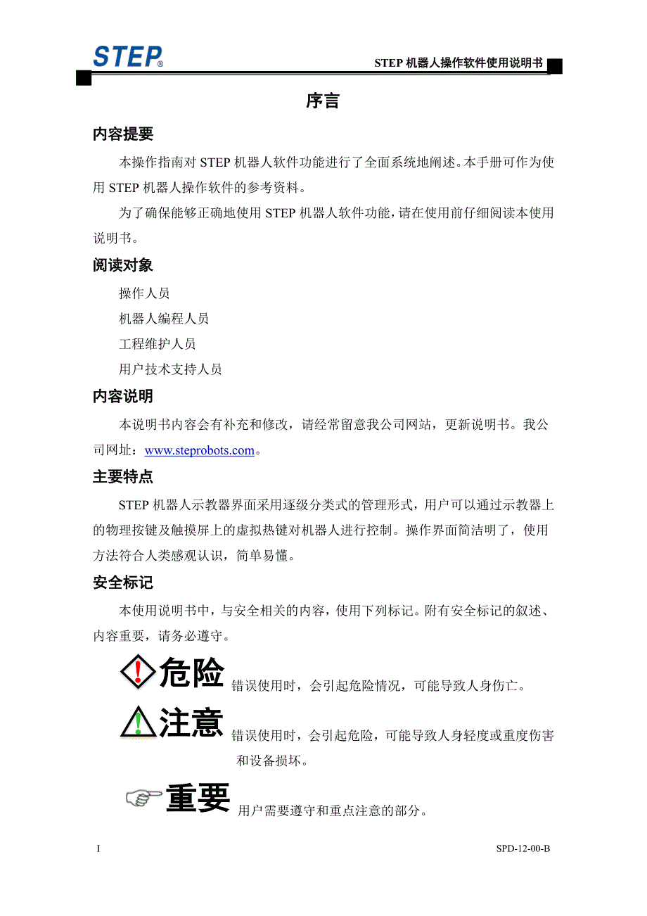 新时达机器人操作软件使用说明书-B资料_第3页