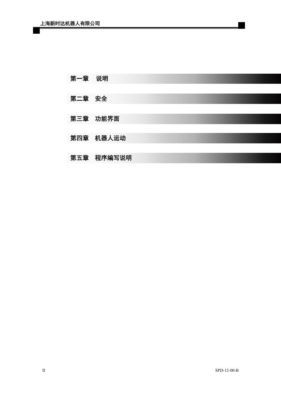 新时达机器人操作软件使用说明书-B资料_第4页