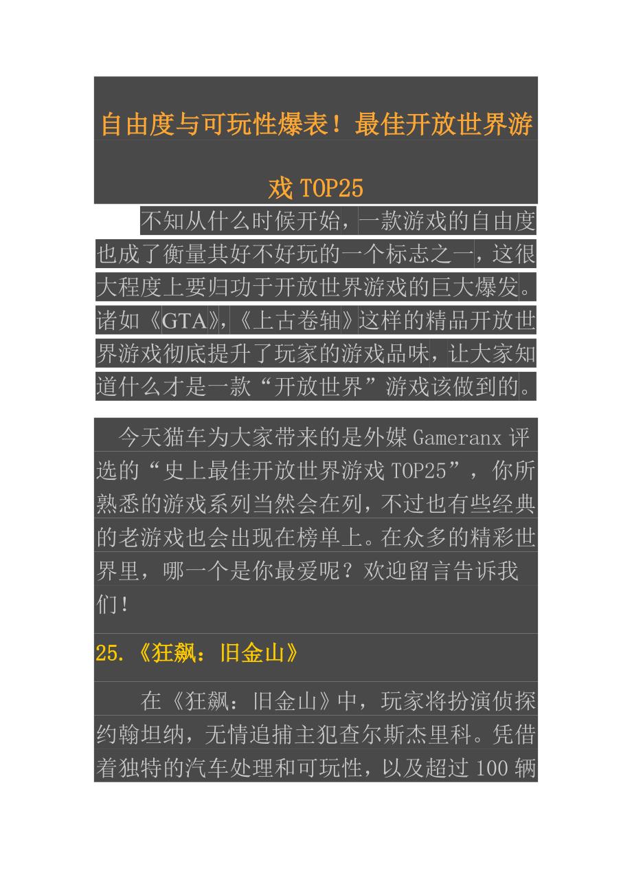 自由度与可玩性爆表!最佳开放世界游戏TOP25解析_第1页