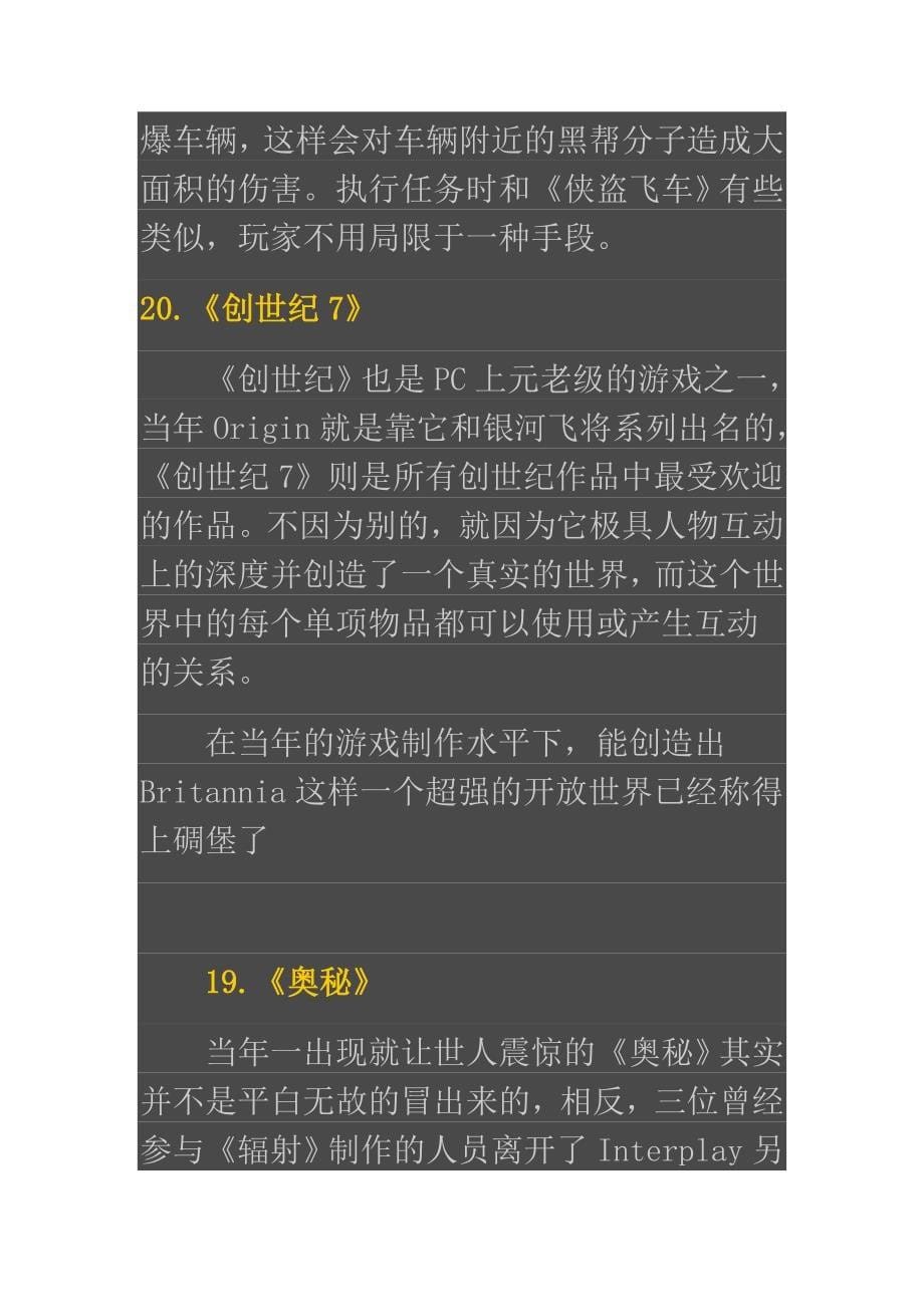 自由度与可玩性爆表!最佳开放世界游戏TOP25解析_第5页