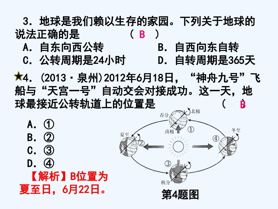 浙江省2016年中考科学第一轮总复习《地球在宇宙中的位置》_第3页