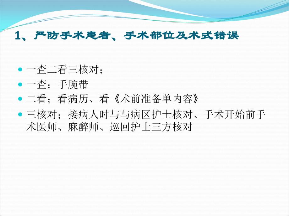 手术室十大安全目标解析._第3页