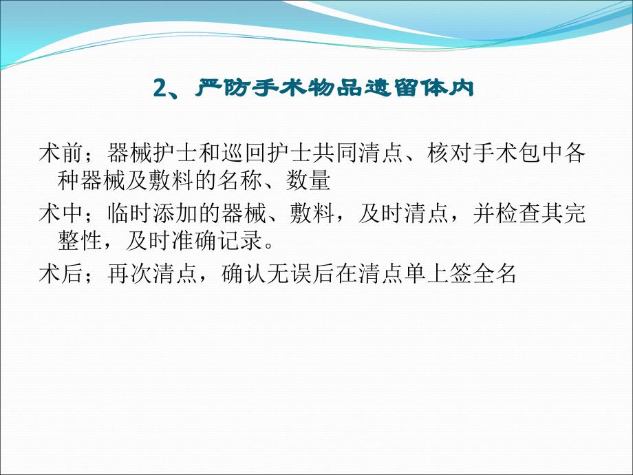 手术室十大安全目标解析._第4页