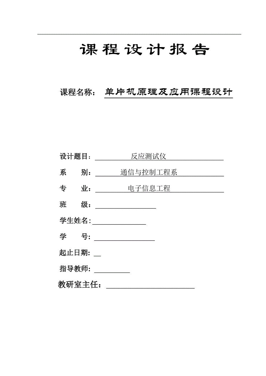 反应测试仪解析_第1页