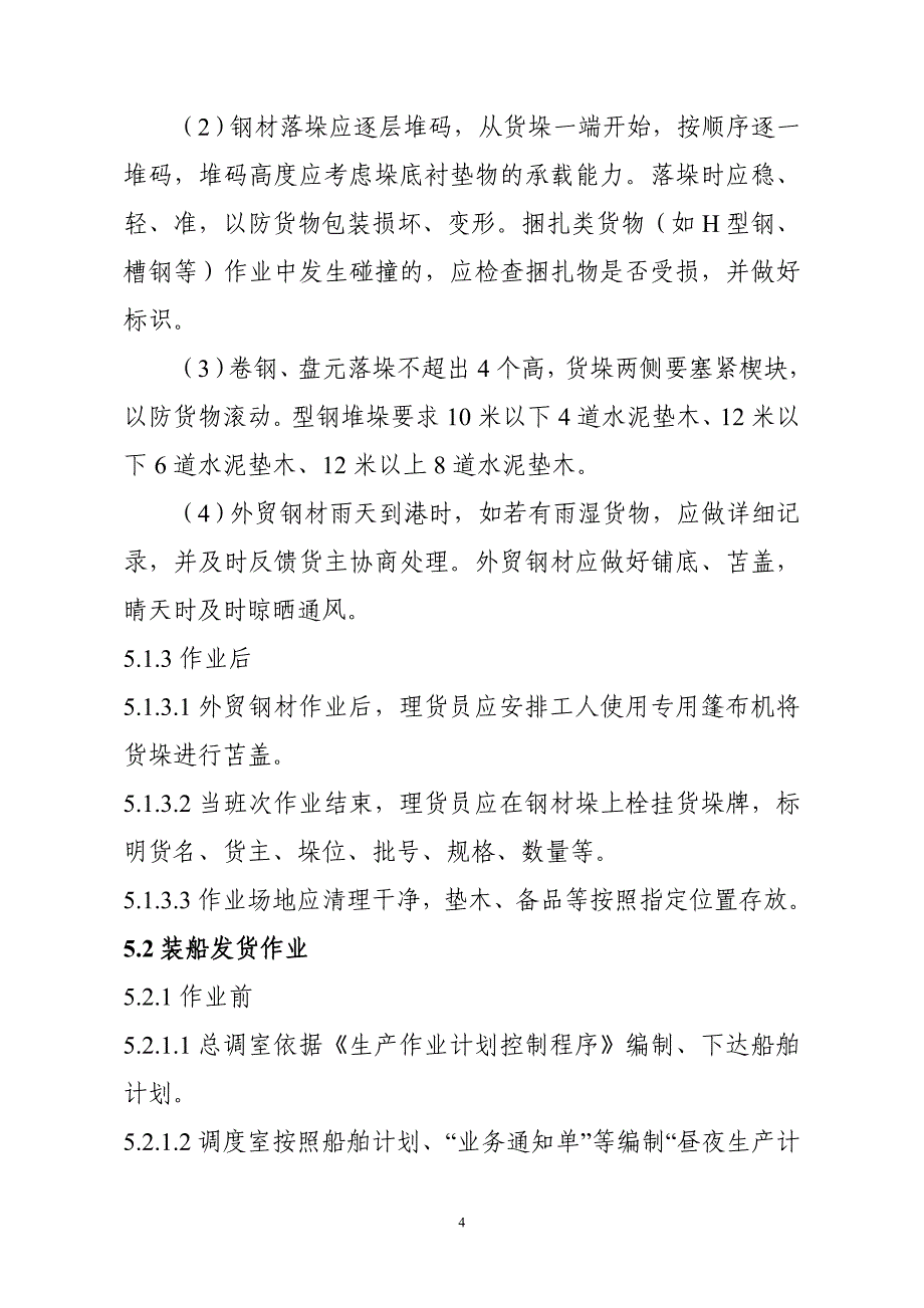 钢材作业管理规定._第4页