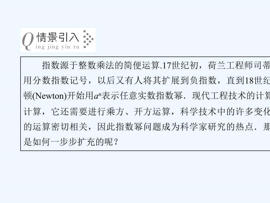 高中数学 第三章 指数函数和对数函数 3.2.1 指数概念的扩充 北师大版必修1_第5页