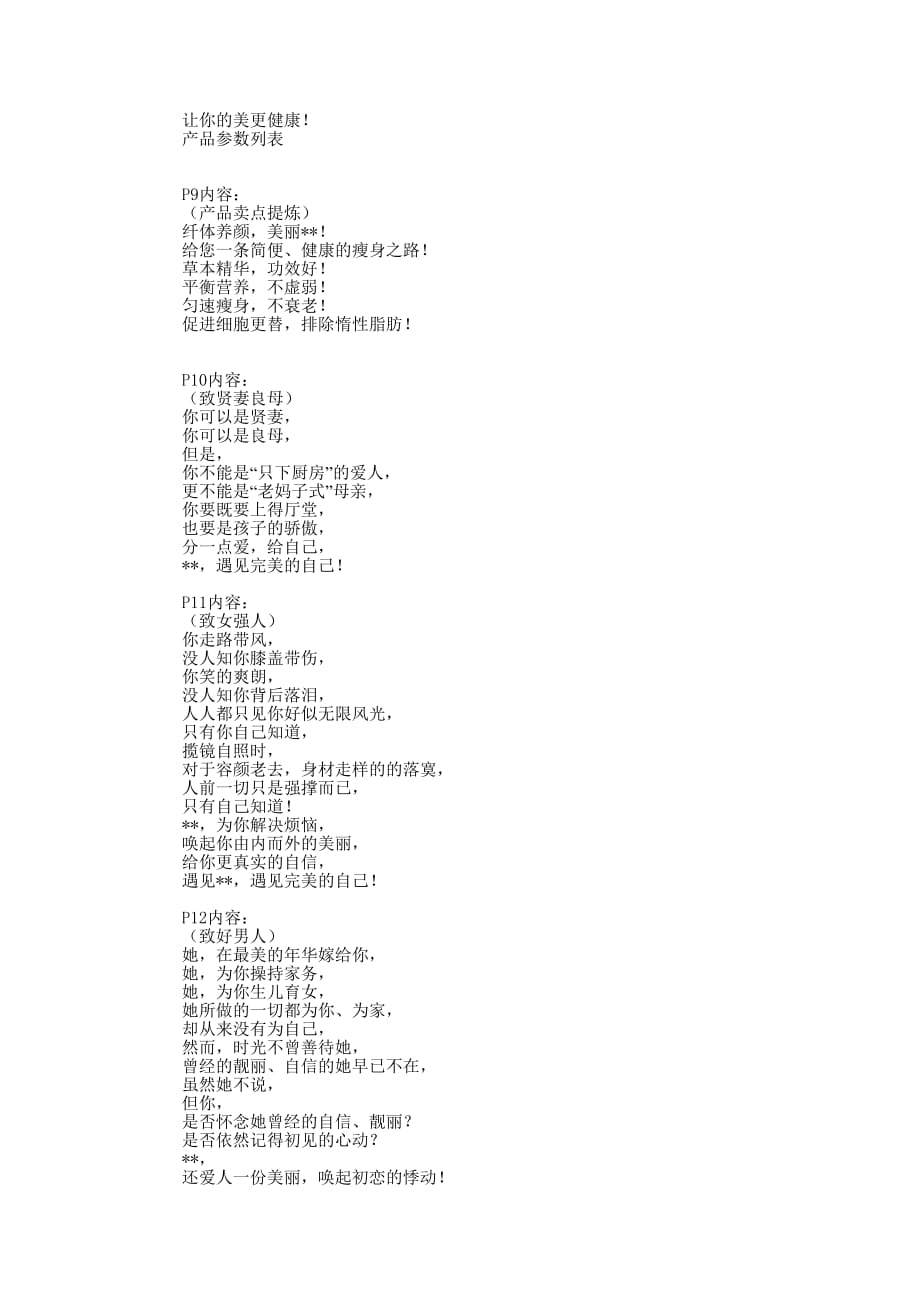 企业文化手册内容 规划.docx_第4页