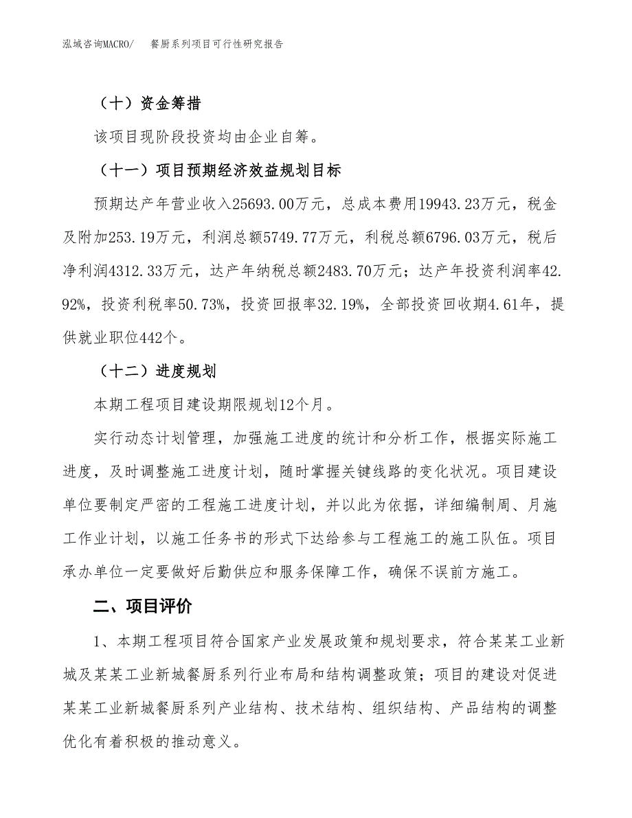 餐厨系列项目可行性研究报告（总投资13000万元）（59亩）_第4页