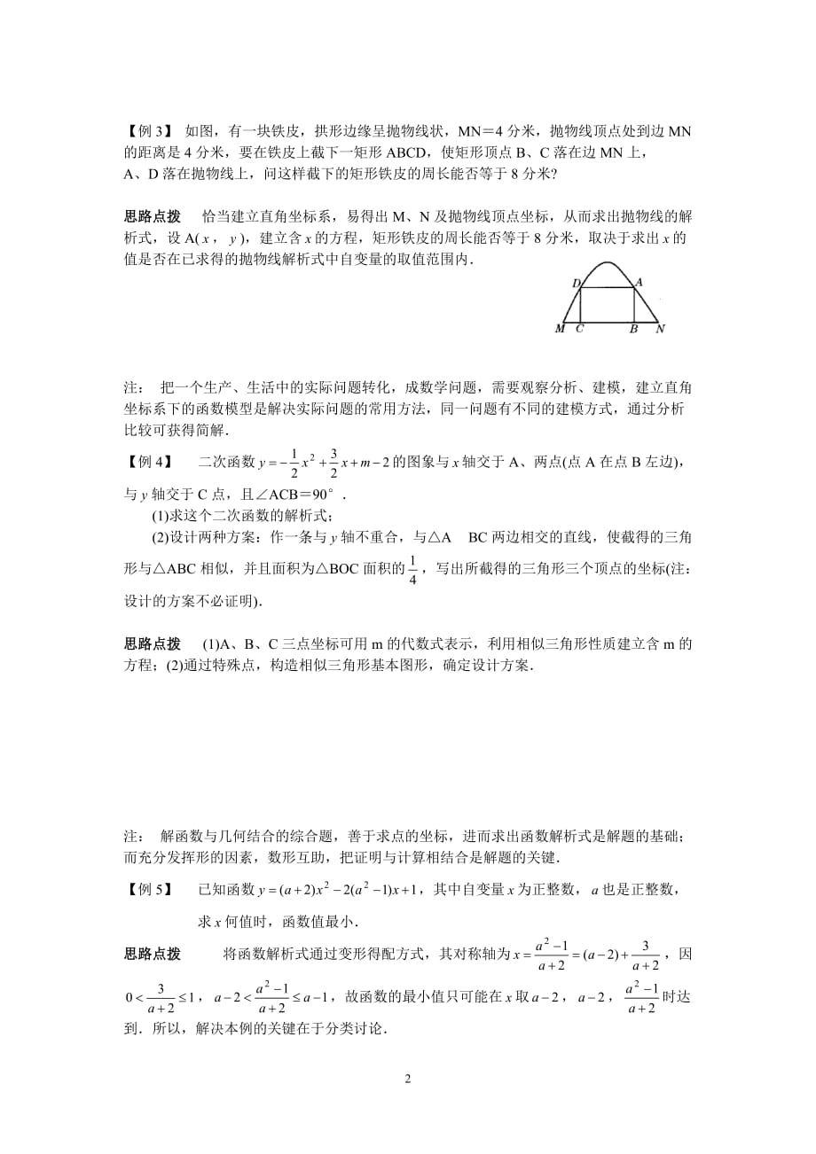 重点初中数学竞赛辅导义及习题解答抛物线_第2页