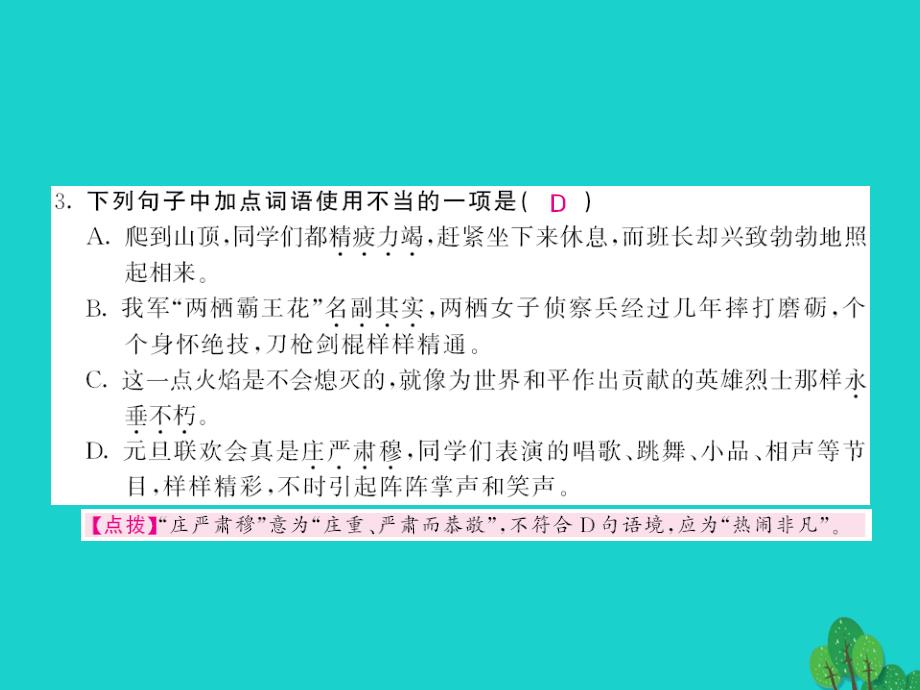 2015-2016八年级语文上册 第一单元 第3课《蜡烛》新人教版_第3页