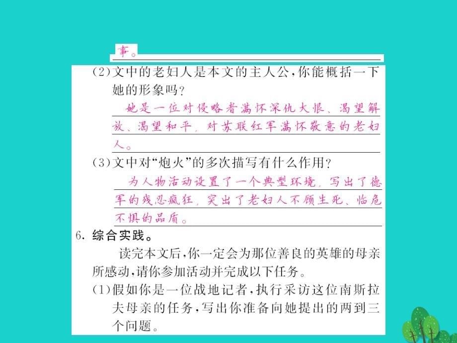 2015-2016八年级语文上册 第一单元 第3课《蜡烛》新人教版_第5页