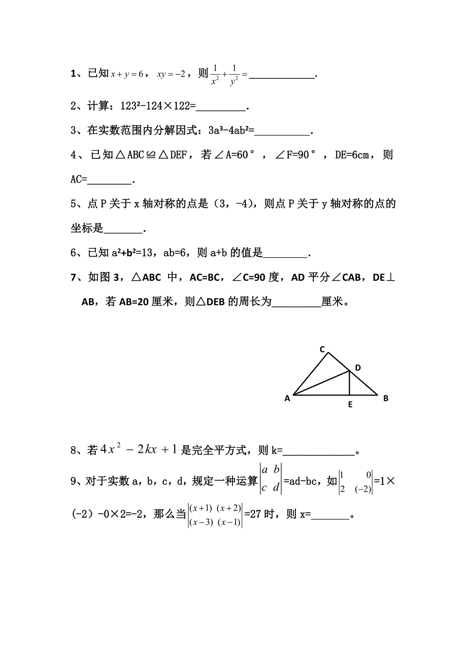 人教版八年级数学上册期末典型题目0_第1页