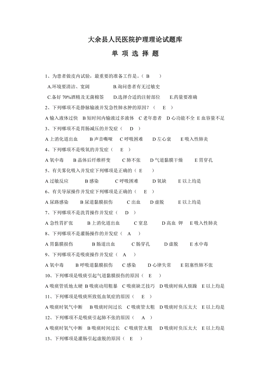 2015年护理理论考试单选题库1_第1页