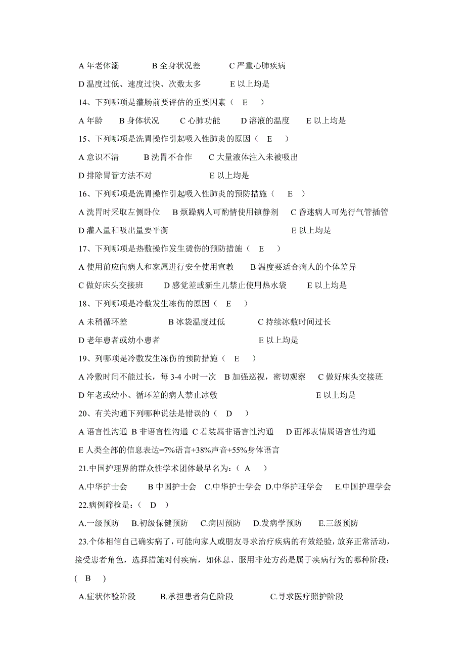 2015年护理理论考试单选题库1_第2页