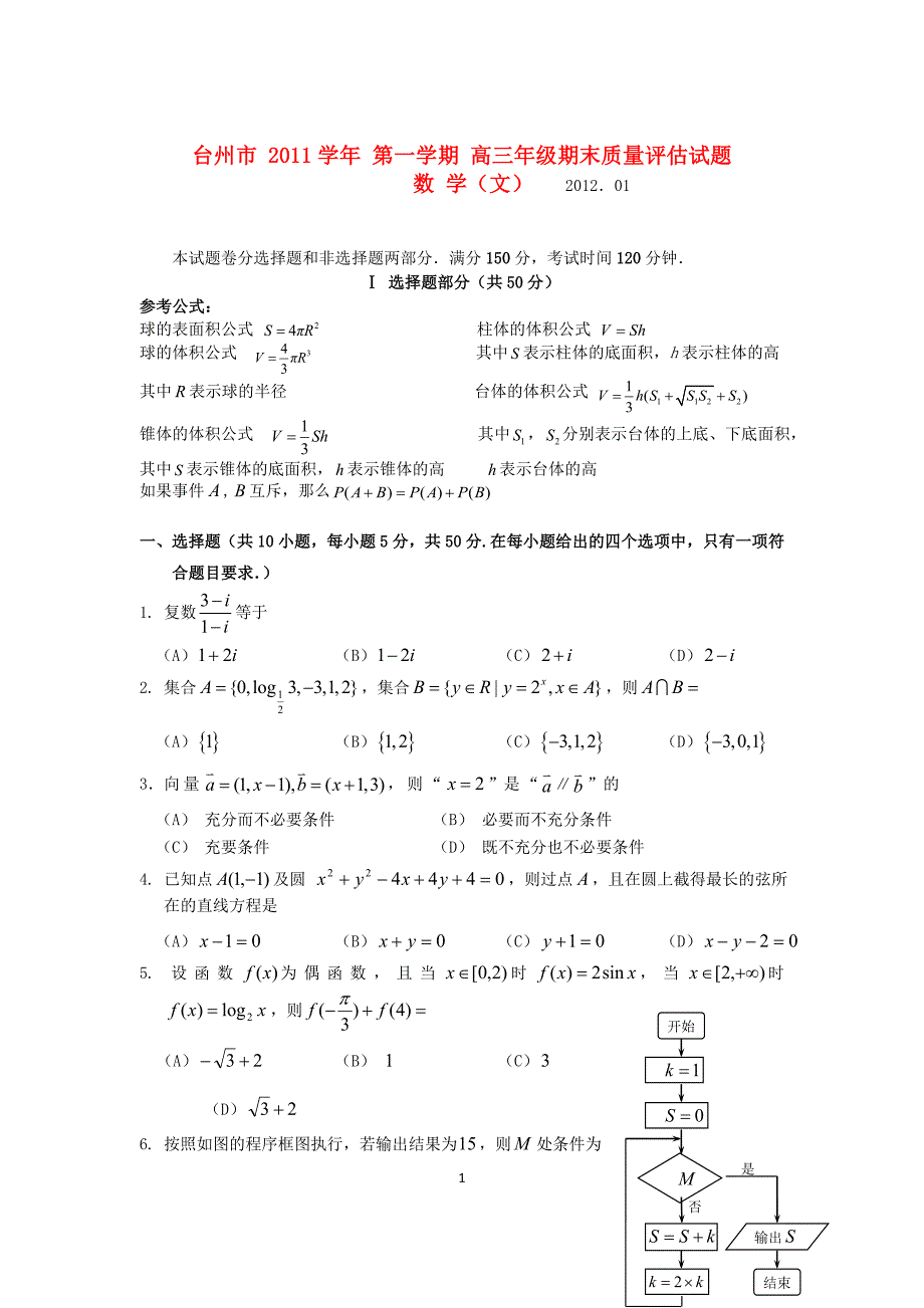 浙江台州高三数学期末质量评估试题文人教a_第1页