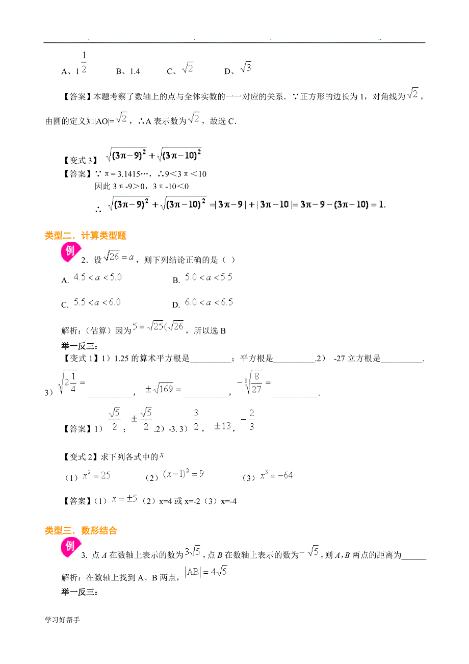 七上实数经典例题与习题_第4页