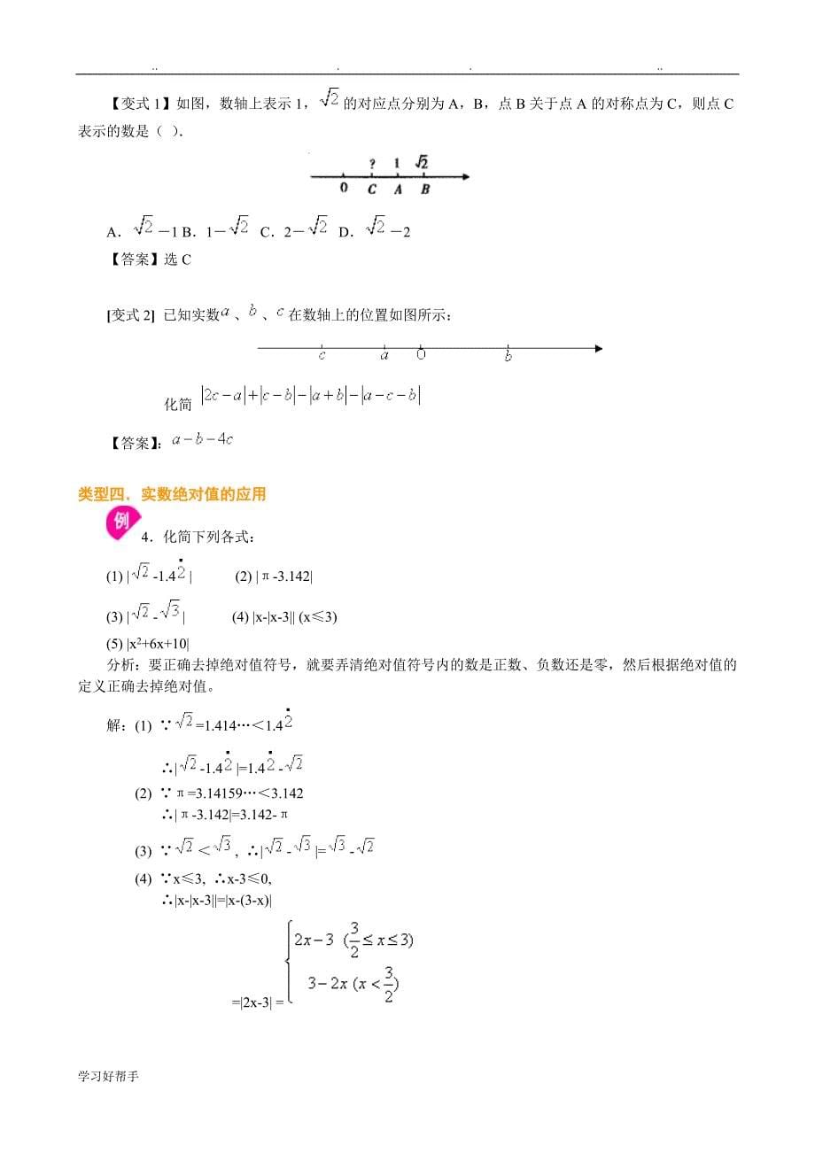 七上实数经典例题与习题_第5页