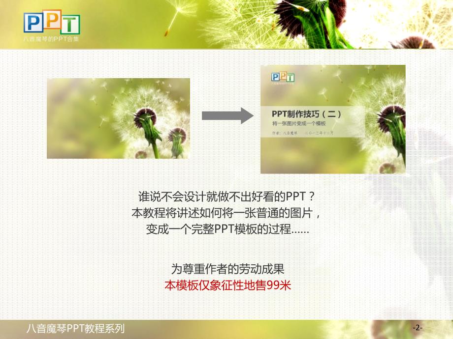 模板-PPT母板制作教程剖析_第2页