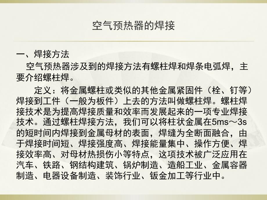 螺柱焊机等离子焊接培训剖析_第3页