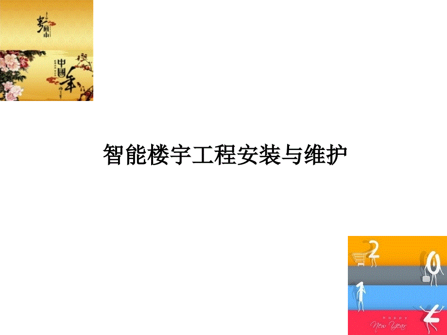 电气配管线缆工程算量综述_第1页