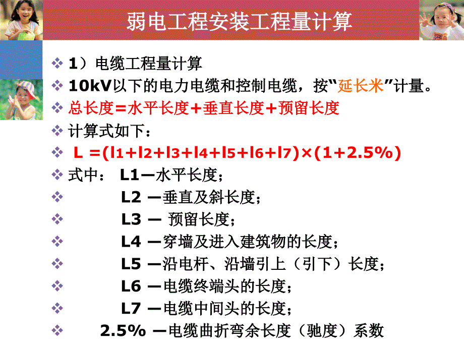 电气配管线缆工程算量综述_第2页