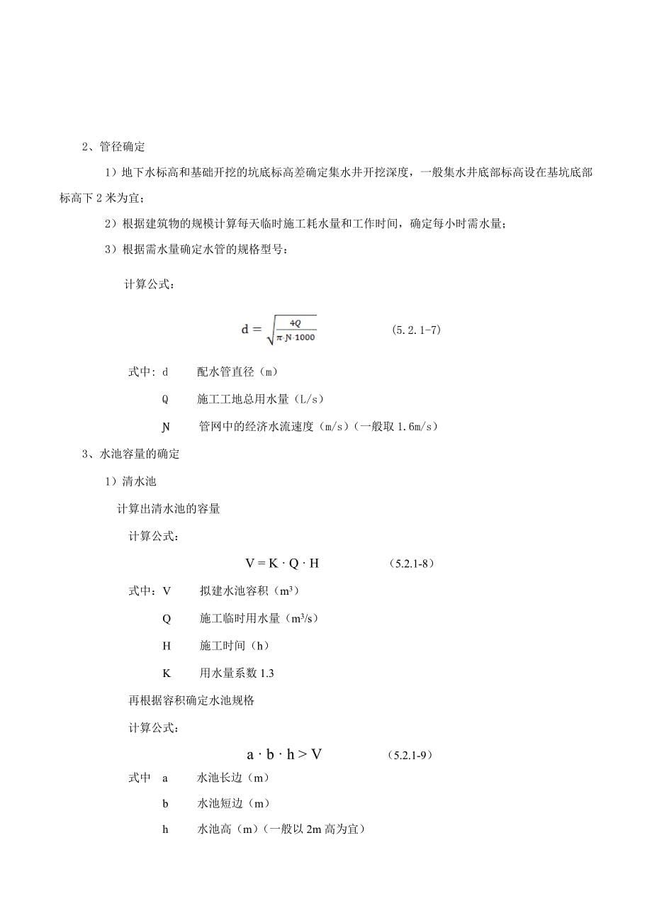 锦通集团《深基坑地下水循环利用后排放工法》剖析_第5页