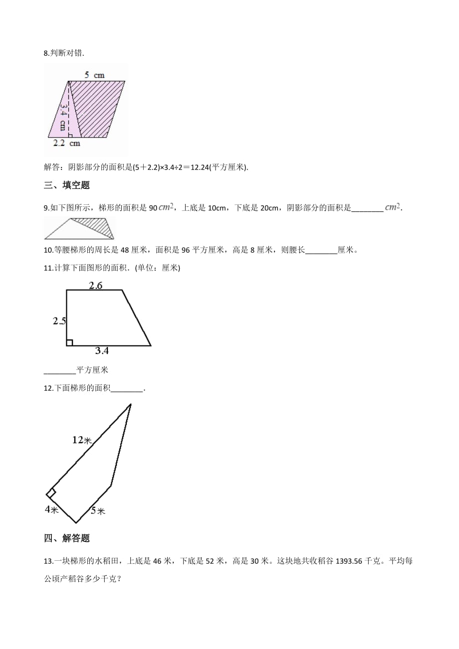 五年级上册数学一课一练-6.3梯形的面积 冀教版（2014秋）（含答案）_第2页