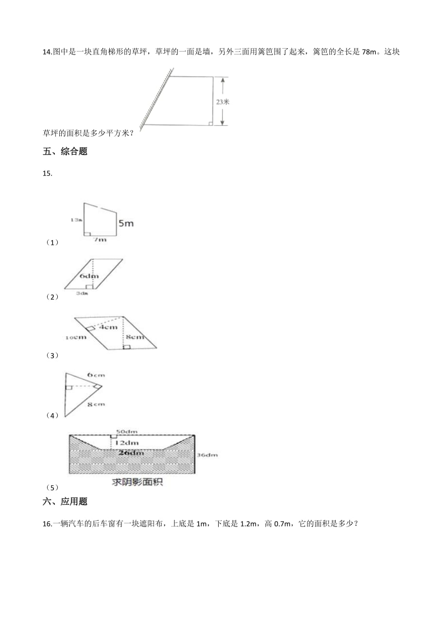 五年级上册数学一课一练-6.3梯形的面积 冀教版（2014秋）（含答案）_第3页