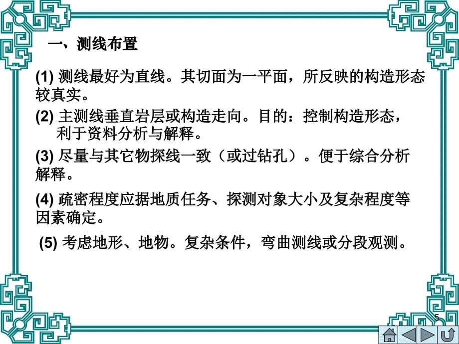 反射波法勘探._第5页