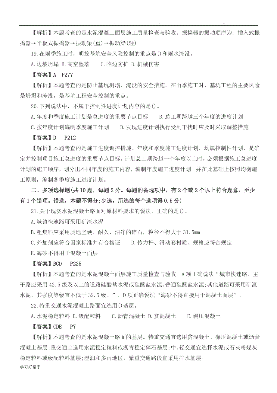 二级建造师市政工程考试真题与答案(官方版)_第4页