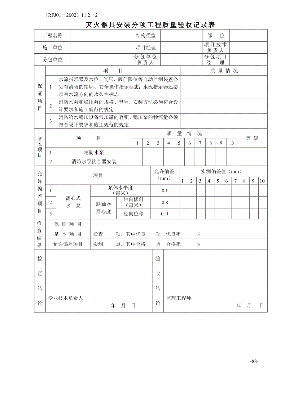 人防施工隐蔽表格讲解_第4页