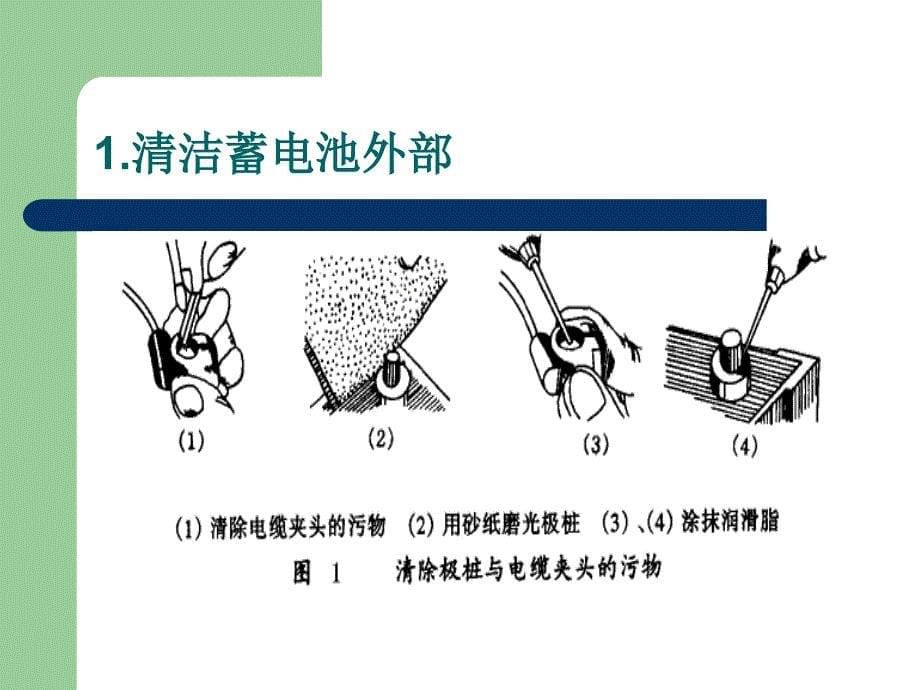 发电机蓄电池保养._第5页