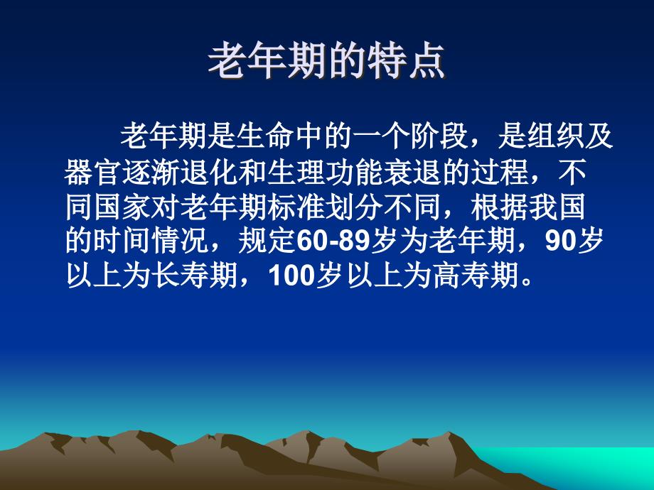 护理培训2_老年人常见病与起居护理_第2页