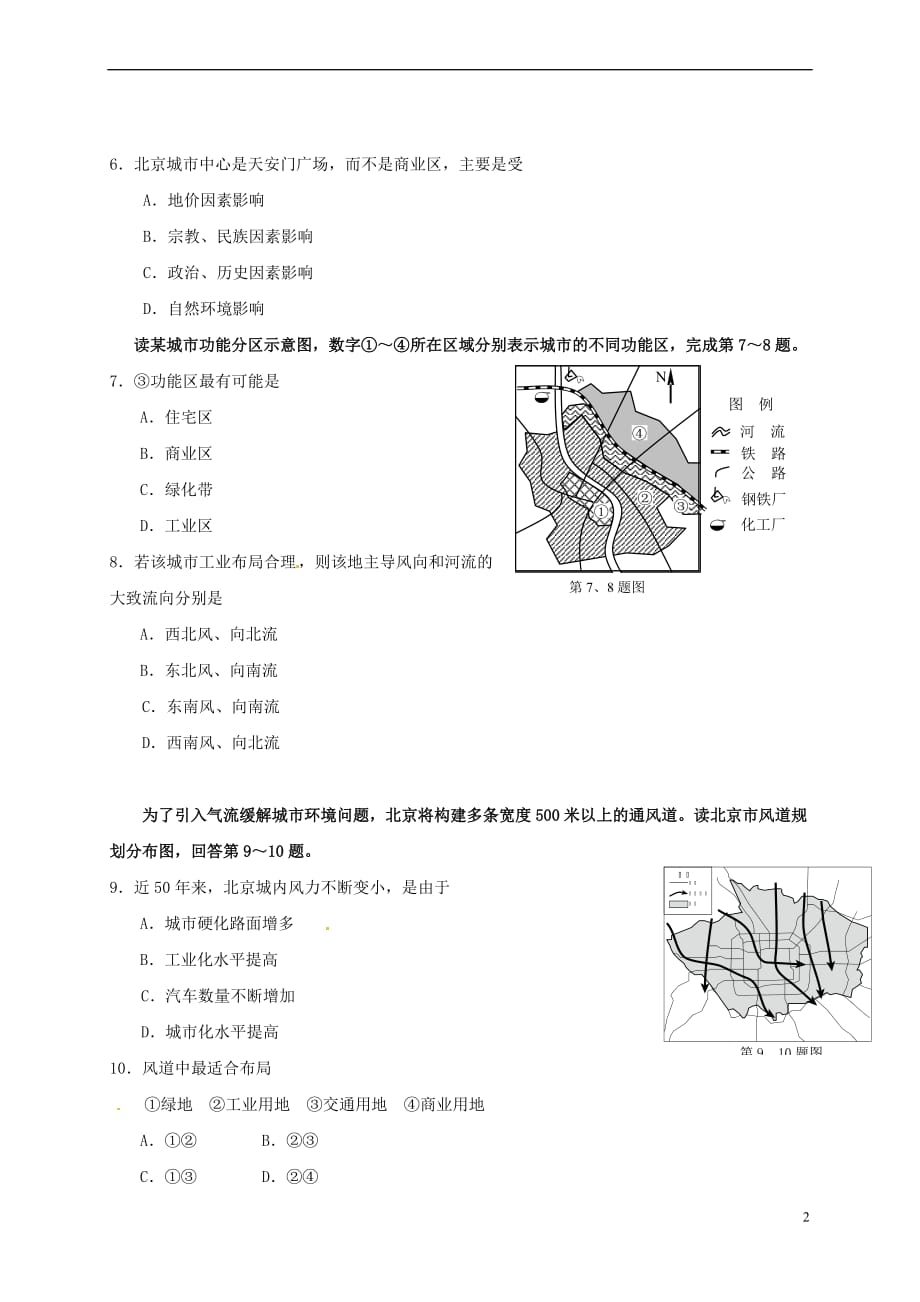 福建省厦门市2016－2017学年高一地理下学期期中试题_第2页