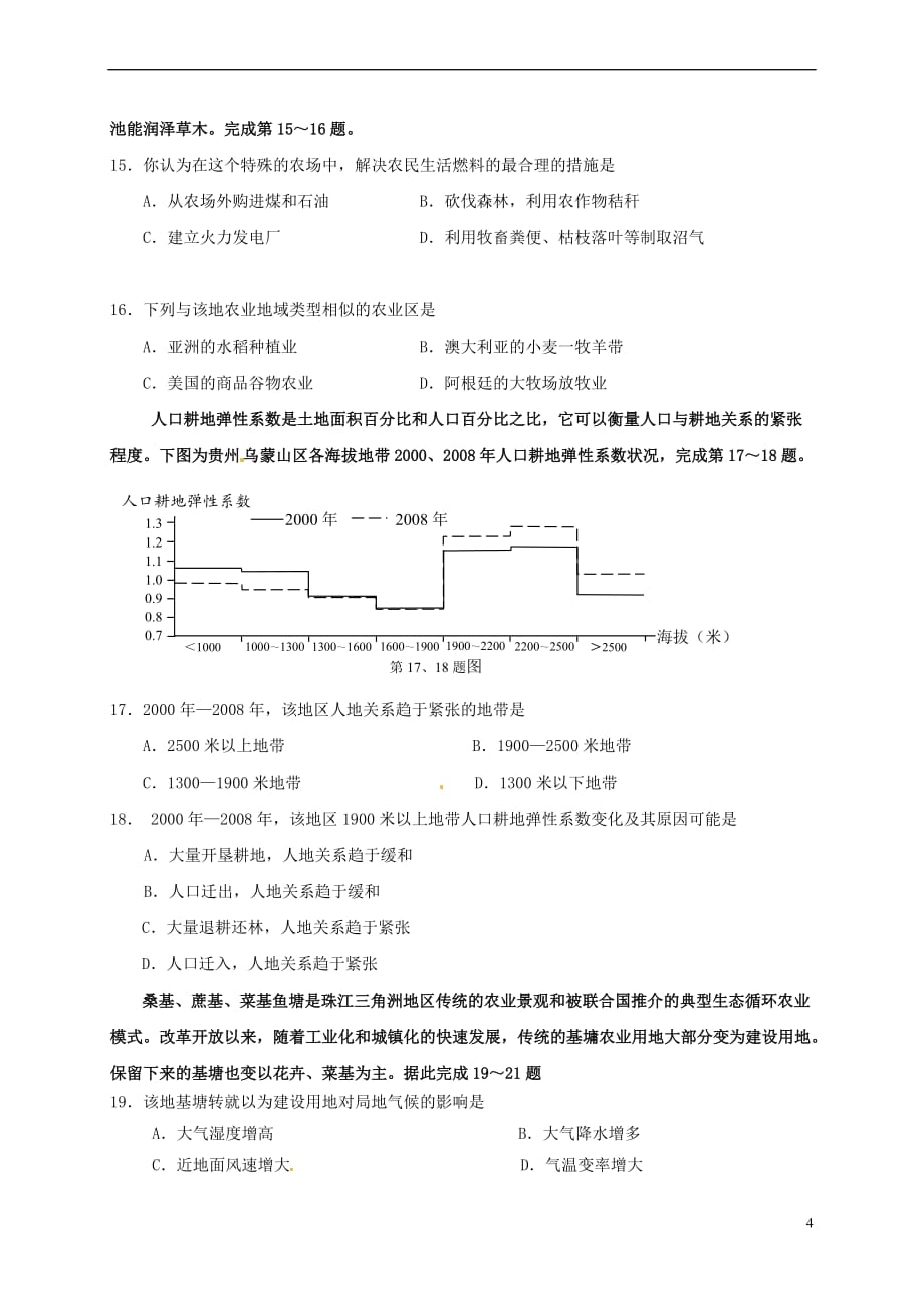 福建省厦门市2016－2017学年高一地理下学期期中试题_第4页