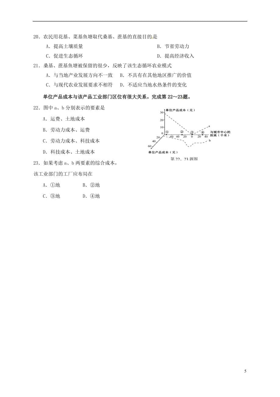 福建省厦门市2016－2017学年高一地理下学期期中试题_第5页