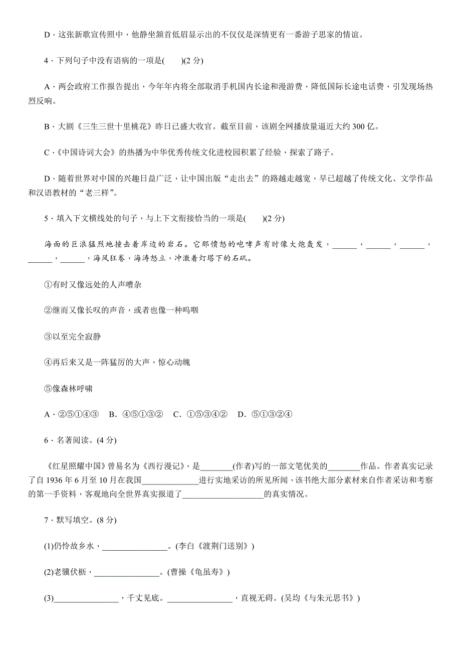 新部编八上语文期中检测卷_第2页