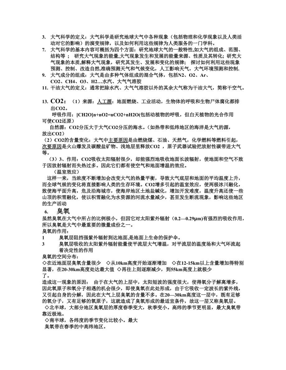 大气科学复习资料剖析_第1页