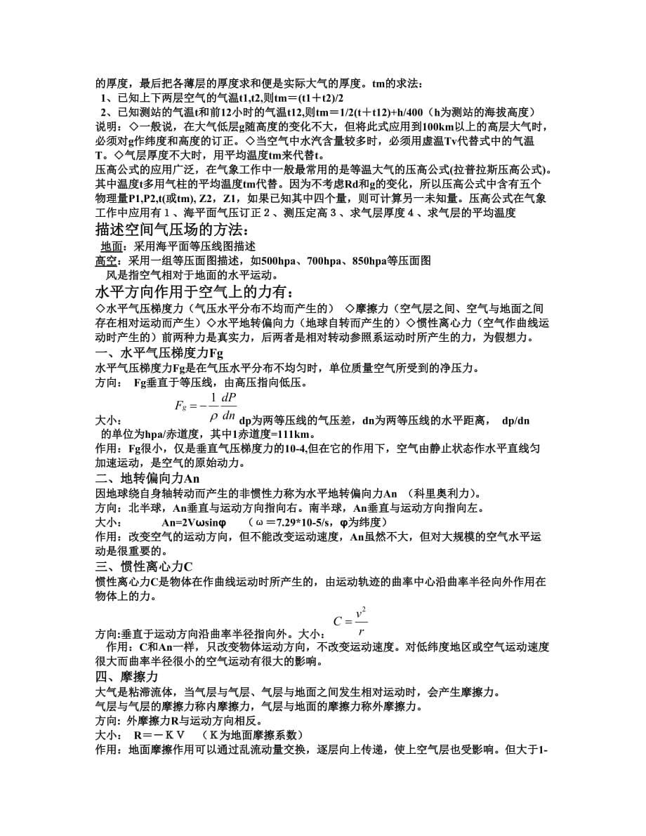 大气科学复习资料剖析_第5页