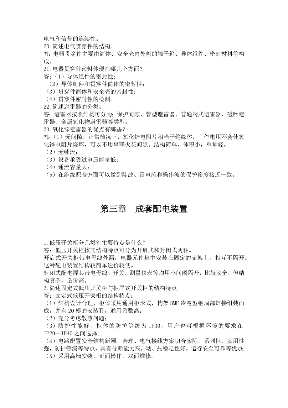 核电厂电气原理与设备课后题资料_第4页