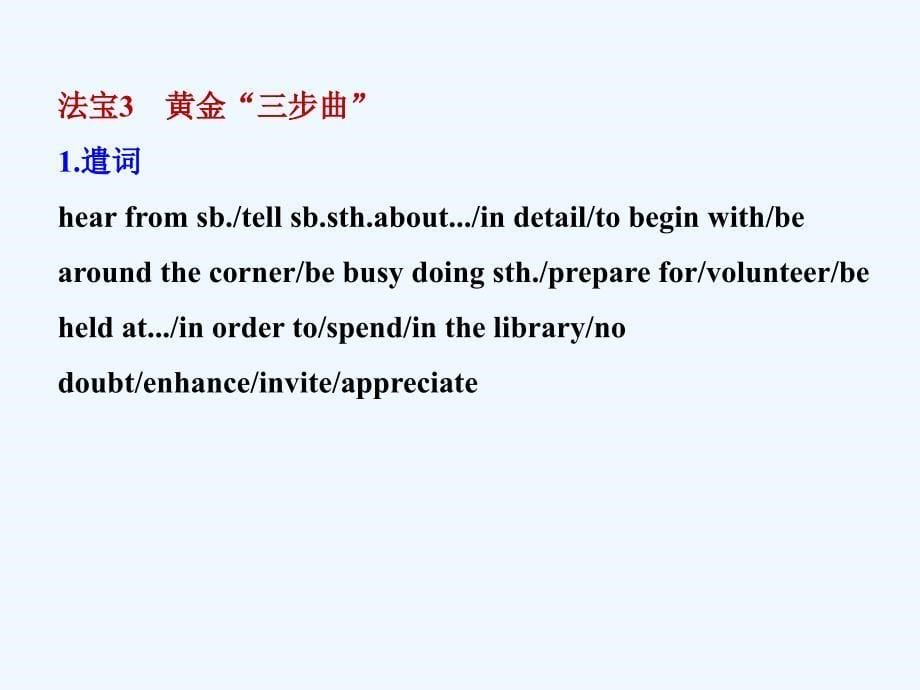 （天津专）2018年高考英语二轮复习专题五书面表达第二节方法运用于命题_第5页