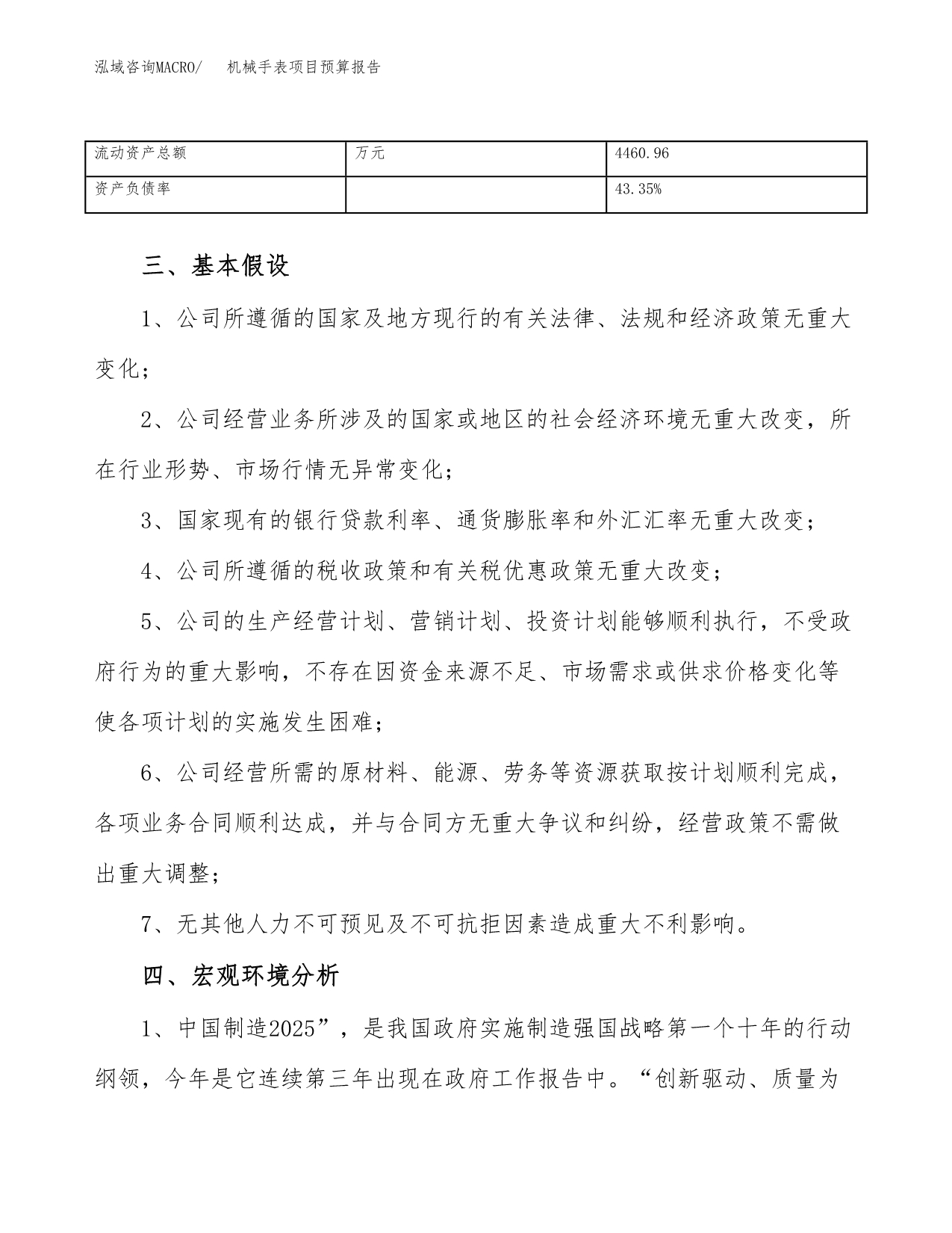 机械手表项目预算报告年度.docx_第5页