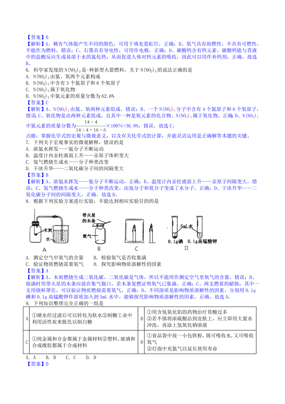 黑龙江省齐齐哈尔市2018年中考化学试题及答案解析(word版)_第2页