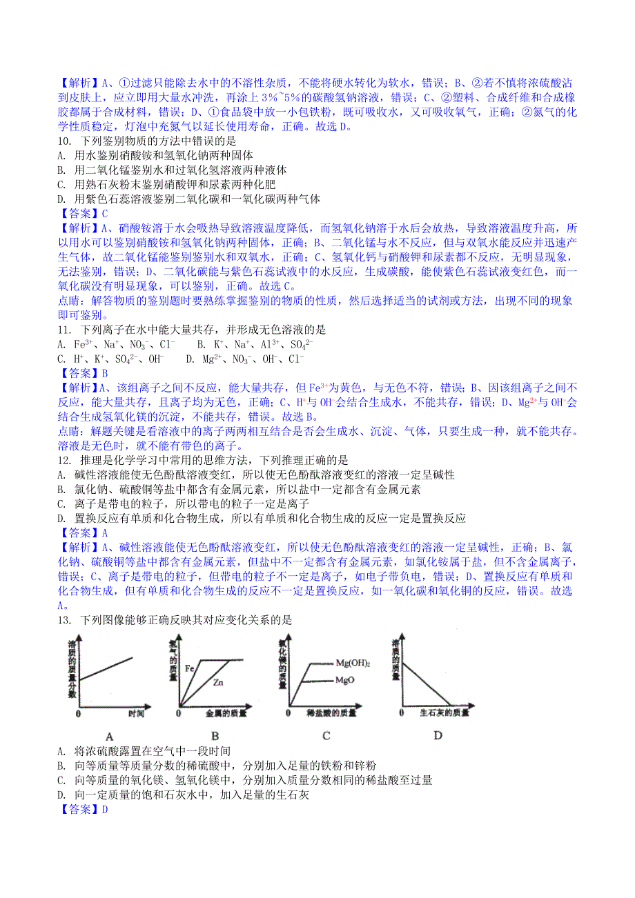 黑龙江省齐齐哈尔市2018年中考化学试题及答案解析(word版)_第3页