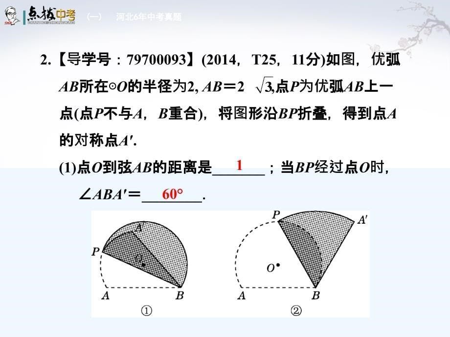 （河北专版）2017年中考数学总复习 第6单元 圆 第25课时 点与圆、直线与圆的位置关系_第5页